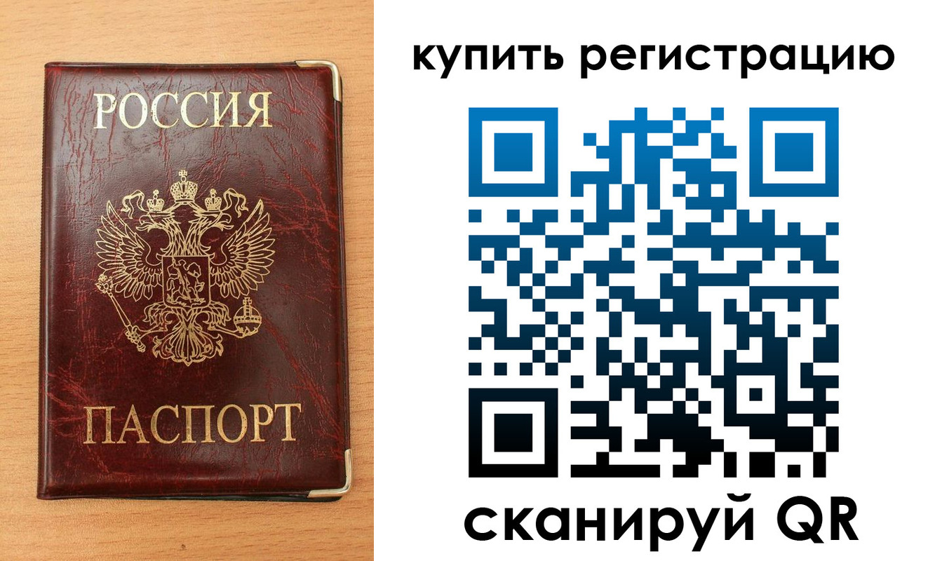 временная регистрация для всех в Пролетарске